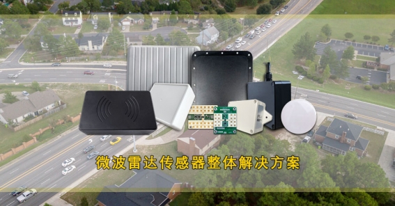 西宁巍泰技术微波雷达在平交路口预警及智能交通等相关领域的应用