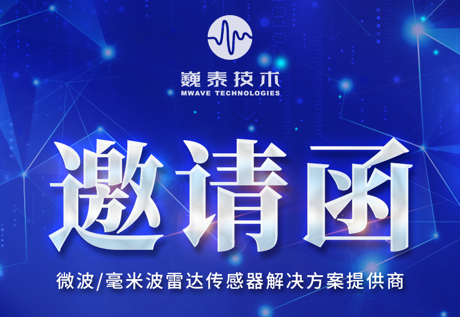 巍泰技术亮相深圳智能交通展&上海国际物联网展，数智交通，物联感知！