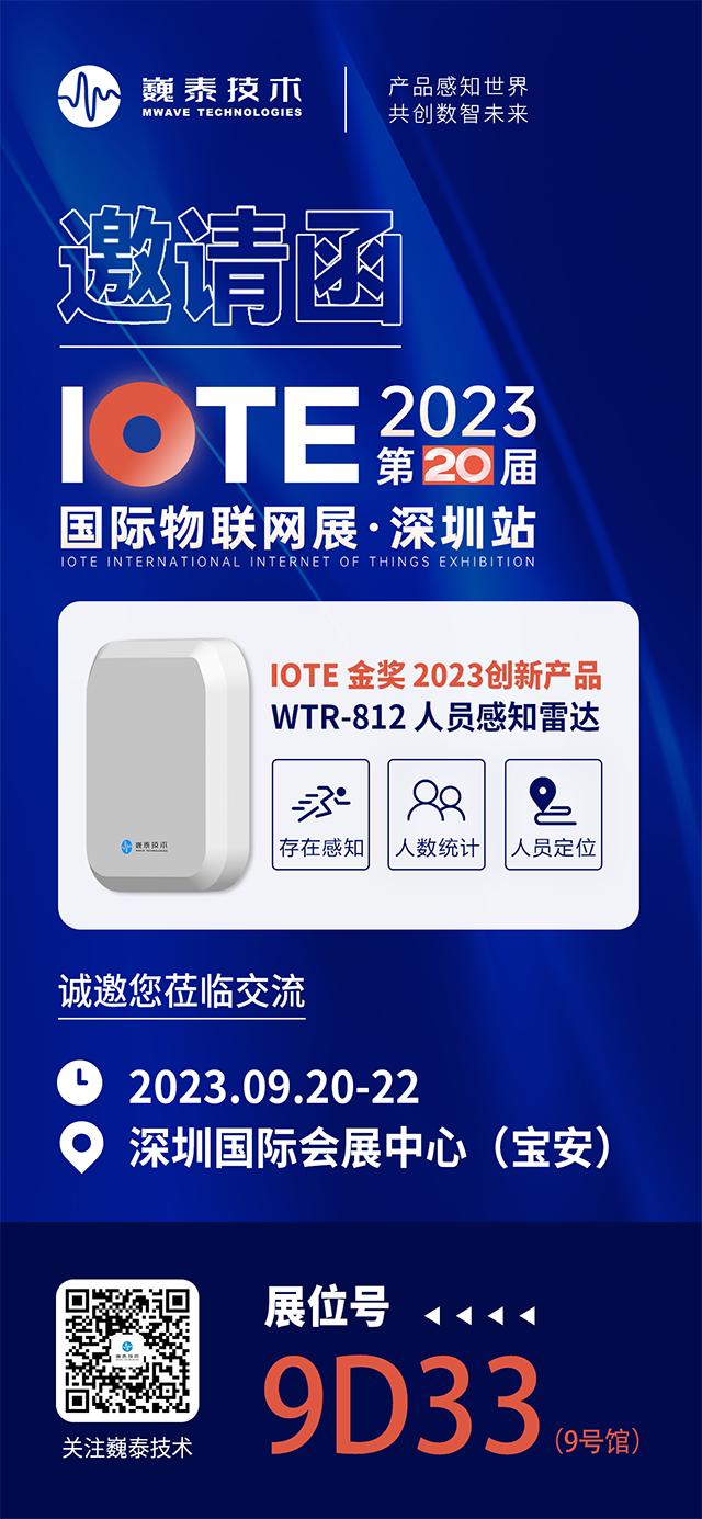 IOTE2023邀请函1.png